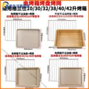 【桃園出貨】烤盤烤箱用適配格蘭仕9升10升30升32升40升42L配件食物托盤燒烤盤烤箱搪瓷烤盤托盤適用格蘭仕易清洗接