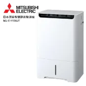 2倉福利品 MITSUBISHI 三菱 15公升日製清淨除濕機 MJ-EH150JT-TW 日本原裝三年保固