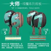 桌球孤鷹~桌球拍~729綠魔5~(橫拍FL-中直)~黑檀5 40+最新產品到貨