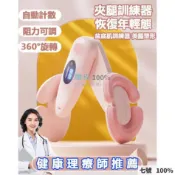 免運A🔥 夾腿器 智能計數 美腿夾 阻力可調節 瘦大腿 夾腿神器 瘦腿 神器 夾腿訓練器 瘦腿器 瘦小腿 骨盆訓練器