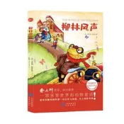 柳林風聲 (英)肯尼斯·格雷厄姆著 9787500162476 【台灣高教簡體書】 