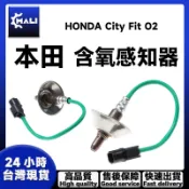 「MALI」HONDA City Fit O2 含氧感知器