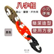 【在台現貨】快扣 登山扣環 8字扣 登山扣 背包扣 S扣 D扣 D型扣 鑰匙扣 機車置物架 登山用品 夏小姐D扣