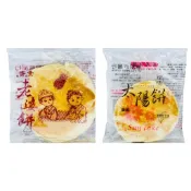（蘇記）太陽餅/老婆餅/大桃酥/黑糖太陽餅