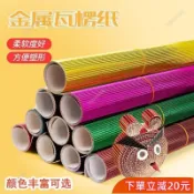 臺灣爆款🔥金色瓦任紙 瓦任紙 瓦楞紙 瓦楞紙板 波浪紙 美工紙 素材紙 彩色瓦楞紙 美勞紙 金屬瓦楞紙DIY學校課