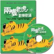 兩隻老虎歌謠 123動物歌謠 ABC英文歌謠 ㄅㄆㄇ動物歌謠 幼兒三字經唸謠  小蜜蜂歡樂歌謠  幼兒唐詩 各一書一CD
