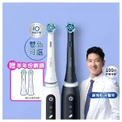 【Oral-B 歐樂B】iO 5 微磁電動牙刷