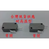 KW3A 微動開關 電鍋開關 KW3A常開型 KW3A常閉型 牛頭牌電鍋 國際牌 微波爐開關