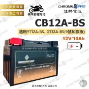 【塔米X庫輪】佳騁 CB12A-BS 機車 AGM 電池 12號 電瓶 12A 重機 YT12A-BS GT12A-BS