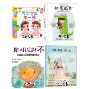 (店+)【禾流文創】祕密派對 秘密教室 身體保護翻翻書 +字畝 蝴蝶朵朵 你可以說不：保護自己遠離傷害的繪本 性侵害防治 男生女生不一樣