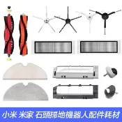 千織屋 小米米家石頭掃地機器人SDJQR02RR配件邊刷滾刷濾網抹布 S50 S51 S55 T6 T4 S6小瓦規劃版配件耗材