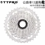 常鴻萬貨行 TTPRO飛輪12速公路車塔輪11-32T 34 36齒變速齒輪騎行配件