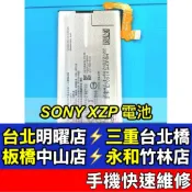 Sony Xperia XZ Premium 電池 XZP 現場維修 G8142