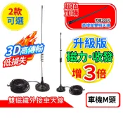 心機X無線 大磁鐵天線 車天線 天線座 附3D訊號線 450公分 車機M頭 車用天線 對講機 車機 無線電對講機