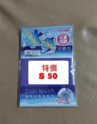 冰爽涼感巾 急速冰涼巾 涼感巾 冰涼巾