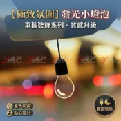 精選 車載小燈泡 車內可發光燈泡 掛式氛圍燈適用三菱 Outlander Lancer Fortis IO Grunde