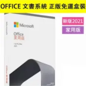 Office 2024 2021 專業增強版 2019 家用版 彩盒 盒裝 中小企業版 免運 序號 買斷 全新