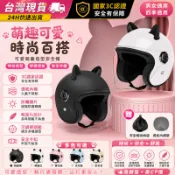 台灣出貨】安全帽 可愛安全帽 4/3安全帽 機車安全帽 卡通安全帽 女生安全帽 半罩式安全帽 摩託車頭盔 可樂帽 揭面盔