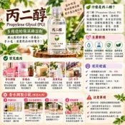丙二醇 #DIY保養品原料 #DIY化粧品原料 #手工皂材料