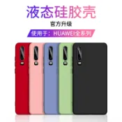協貿國際日用品生活12館 適用于華為P30手機殼mate30/20/20x/30E/pro液態硅膠p20保護套榮耀8x/9x/10/全包Nova5/pro防摔新款軟外殼