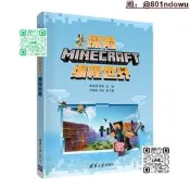 【經典熱銷】當當網 探險MINECRAFT程式設計世界 程式設計 清華大學出版社 正版書籍