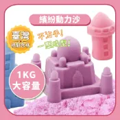 99元免運【動力沙】繽紛動力沙火星沙｜1公斤魔力沙兒童手作黏土