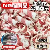 【生活市集】(福利品)大份量NG牛五花火鍋肉片500g 牛肉片 肉片 五花牛肉 冷凍肉片