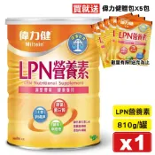 偉力健 Miltein LPN營養素 810g/罐 (三多 調整體質 健康維持 含膳食纖維) 專品藥局 【2000228】