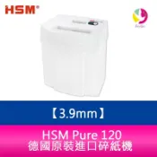 HSM Pure 120 德國原裝進口碎紙機 碎紙細度3.9mm 直條狀 一體成型特級鎢鋼刀