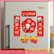 🎀木子雜貨鋪🎀 2026馬年磁吸冰箱貼門貼對聯福字創意春節過年場景佈置新年裝飾品