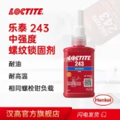 LOCTITE樂泰螺紋膠 243 螺栓鎖固膠螺母鎖固劑厭氧膠耐落膠螺絲膠[領邦五金配件]