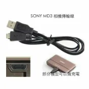 鋼普拉 eye攝影 【eYe攝影】Sony 數位相機 DSC-TX100 TX10 T110 T110D HX9 HX7 H70 TX5 TX5C H70 HX9 WX30 MD3 USB 傳輸線