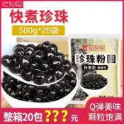✨台灣有貨✨免運✨【零食部落】花仙尼快煮黑糖珍珠粉圓整箱即食琥珀奶茶店專用波霸芋圓