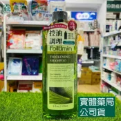 森活中西藥局 藥局現貨_髮利明 鋸棕櫚健髮控油洗髮精 270ml/瓶