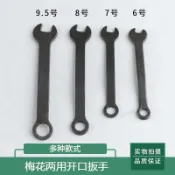 ⚡特惠專區​⚡拷邊機維修扳手 6號7號8號小扳手 換刀片彎針梅花兩用開口扳縫紉機