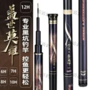 戰鬥福壽竿 吳郭魚竿 戰鬥福壽竿 吳郭魚竿 戰鬥竿鑫夢者蓋世英雄魚竿超輕硬19調6H8H10H12H15H黑坑飛磕羅非鯉