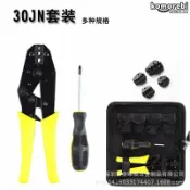 拾光藏寶閣 【多鉗口冷壓】端子壓接鉗 壓線鉗 冷擠壓鉗 接線鉗 電工鉗 壓接工具 多模塊鑲接 省力棘輪設計 適用WXK-30JN型號 專業級套裝