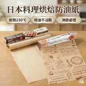 日本烘焙紙 氣炸鍋紙 烤肉紙 防油紙 吸油紙 料理紙 烤盤紙 雙面不沾黏 耐高溫230度 擺盤紙 印花 素色
