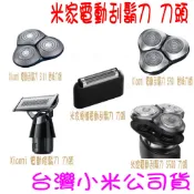 ✩開發票✩ 小米 米家便攜電動刮鬍刀1S 電動刮鬍刀 S301 S101 S500 五刀頭 刀頭 ✩台灣小米公司貨✩