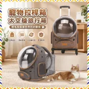 【品質保證】 寵物拉桿箱 透明拉杆箱 貓包 寵物推車 狗背包 貓背包 寵物外出包外出籠 太空艙貓咪旅行箱推車 NN5M