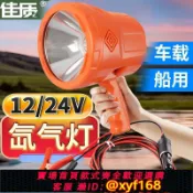 雲翼商貿 {可打統編 保固一年}船用探照燈12V24V手持氙氣強光超亮手提戶外手電筒55W射燈聚光燈