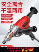 樂購優選 {可打統編 保固一年}水鉆機鉆孔機大功率水轉攪拌鉆空調打孔打洞機手持臺式電動開孔器