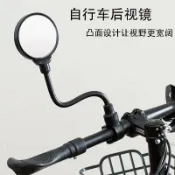 【免運優選】自行車後視鏡 反光鏡 倒後鏡 通用後視鏡 配件 自行車後視鏡電動車後視鏡山地車凸面鏡三輪車反光鏡可彎曲倒車鏡