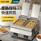 可開發票/雅勢鍋貼專用鍋煎餃子機水煎包全自動煎餃機商用鍋貼機生煎包爐電/8/不含運