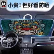 免運🚀汽車遮陽板 拽貓國潮遮陽板 卡通動漫防曬隔熱板 汽車遮陽傘 前擋風遮陽板 汽車防曬隔熱遮陽傘