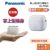 【918刮鬍刀促銷】Panasonic 國際牌 ES-PV6A 掌上型5枚刃電鬍刀 日本製 刮鬍刀 電鬍刀 台灣公司貨