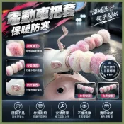 把手套 毛絨保暖把手套 電動車防滑把手套 摩托車防寒把手套 自行車防寒把手套 三輪車專用把手套 通用型把手套