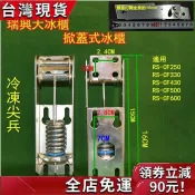 免運發貨✨配送1~2天送達! 上掀式冷凍櫃門 冰櫃門 冰箱門 維修零件 彈簧 鉸鏈 合頁 (海爾.瑞興.冷凍尖兵) 免運