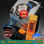 適配卡西歐Casio G-SHOCK空霸一代GR-B100系列改裝魔術貼尼龍錶帶