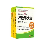 2026(一般行政)身障特考套書：以淺顯易懂理念來編寫 輕鬆熟知解題方向